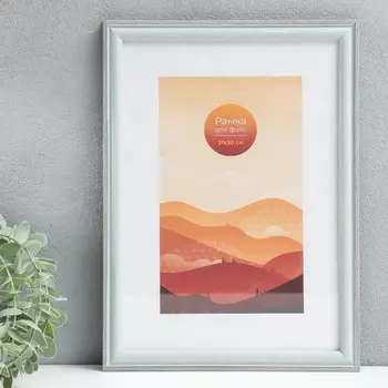 Фоторамка пластик 21х30 "Вилладж" мята