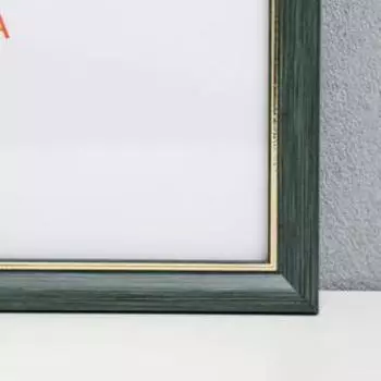 Фоторамка пластик 25х35 см, зелёный с золотом (пластиковый экран)