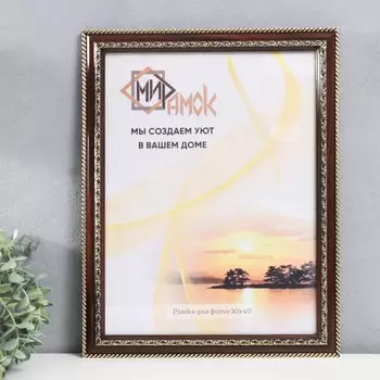 Фоторамка пластик 30х40 см,353-SE200 B