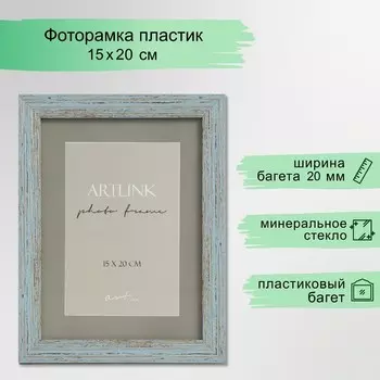Фоторамка для фото 151520 см Celeste, пластик