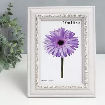 Фоторамка пластик Daria 10х15 см белая