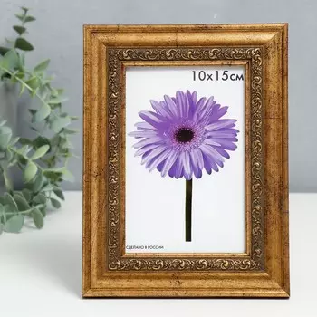 Фоторамка пластик Daria 10х15 см старое золото