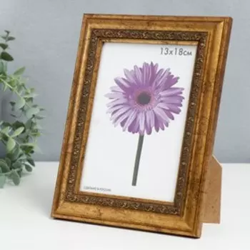 Фоторамка пластик Daria 13х18 см старое золото