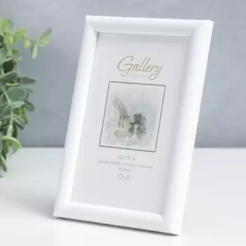 Фоторамка для фото 1015 см «МИРАМ», пластик, белый, (пластиковый экран)