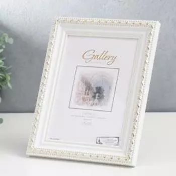 Фоторамка пластик Gallery 13х18 см, 642968-5, белый (пластиковый экран)
