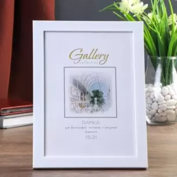 Фоторамка для фото 1521 см «МИРАМ», пластик, белый, (пластиковый экран)