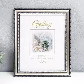 Фоторамка для фото 2025 см «МИРАМ», пластик, серебро, (пластиковый экран)