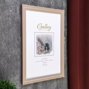 Фоторамка пластик "МИРАМ" 20х30 см бежевый (пластиковый экран)