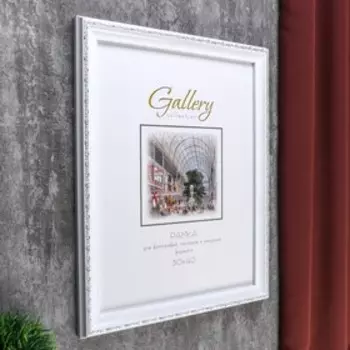 Фоторамка пластик Gallery 30х40 см 263 белый (пластиковый экран)