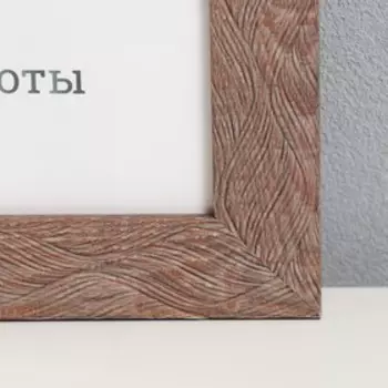 Фоторамка пластик Gallery 40х60 см, 651648 светло-коричневый (пластиковый экран)