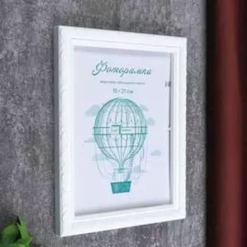 Фоторамка пластик L-2 15х21 см белый (пластиковый экран)