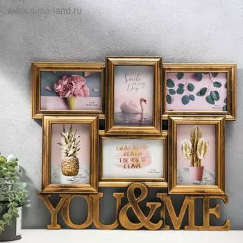 Фоторамка пластик на 6 фото 10х15 см "Ты и я" состаренное золото 39х46,5 см
