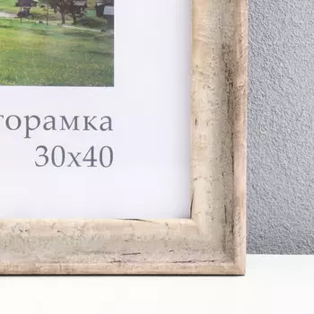 Фоторамка пластик "Пастель" 30х40 см, серо-бежевый