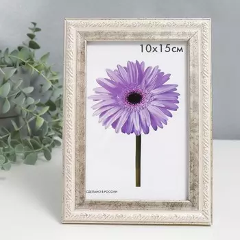 Фоторамка пластик Rosa 10х15 см серебро