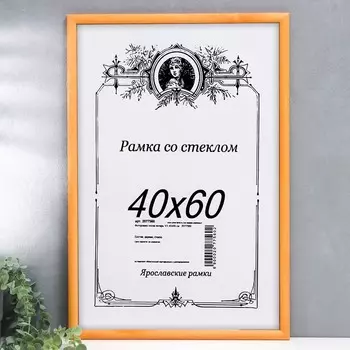 Фоторамка сосна янтарь 1/1 40х60 см