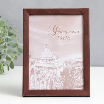 Фоторамка для фото 1318 см Tonga, сосна, (пластиковый экран), венге