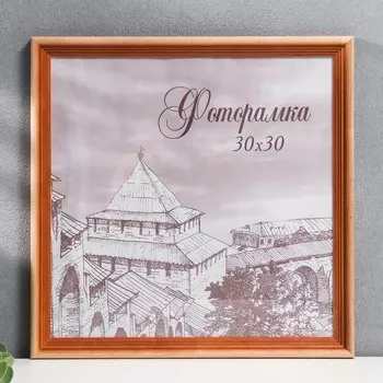 Фоторамка для фото 3030 см Bountiful, сосна, (пластиковый экран)