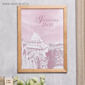 Фоторамка для фото 2535 см Bridgeport, сосна, (пластиковый экран), дуб