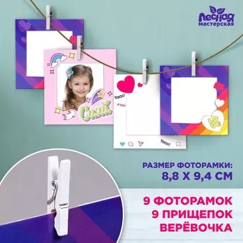 Набор фоторамок на прищепках «Социальные сети»