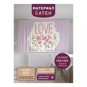 Фотошторы «LOVE», сатен, размер 145х180 см, 2 шт
