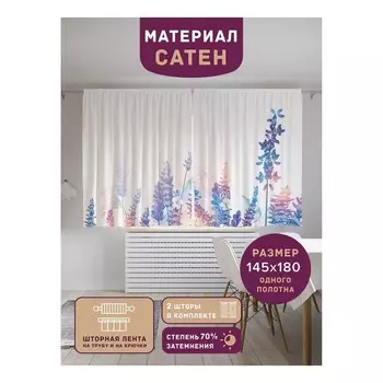 Фотошторы «Лавандовое утро», сатен, размер 145х180 см, 2 шт