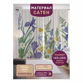 Фотошторы «Краски лета», сатен, размер 145х265 см, 2 шт