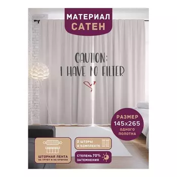 Фотошторы «Без фильтров», сатен, размер 145х265 см, 2 шт