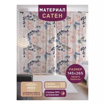 Фотошторы «Нежная композиция», сатен, размер 145х265 см, 2 шт