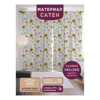 Фотошторы «Подсолнухи и маки», сатен, размер 145х265 см, 2 шт