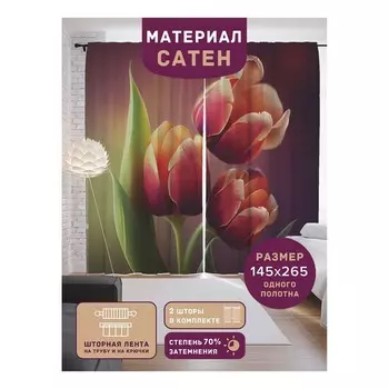 Фотошторы «Букет тюльпанов», сатен, размер 145х265 см, 2 шт