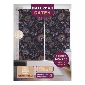 Фотошторы «Восточное настроение», сатен, размер 145х265 см, 2 шт
