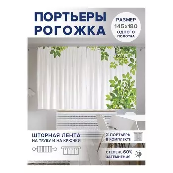 Фотошторы «Рамка из листьев», оксфорд, размер 145х180 см, 2 шт