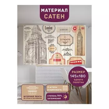 Фотошторы «Я люблю Лондон», сатен, размер 145х180 см, 2 шт
