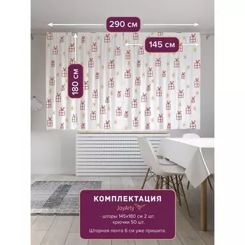 Фотошторы «Много подарков», сатен, размер 145х180 см, 2 шт