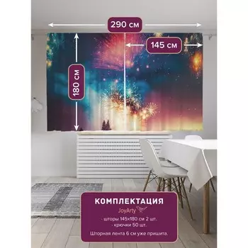 Фотошторы «Салют зимой», сатен, размер 145х180 см, 2 шт