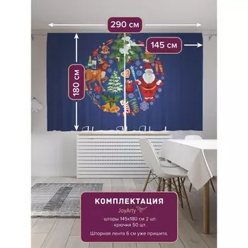 Фотошторы «Новогодний шар», сатен, размер 145х180 см, 2 шт
