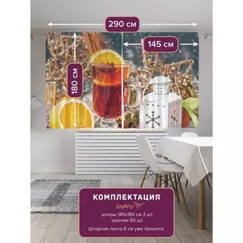 Фотошторы «Настроение согреться», сатен, размер 145х180 см, 2 шт