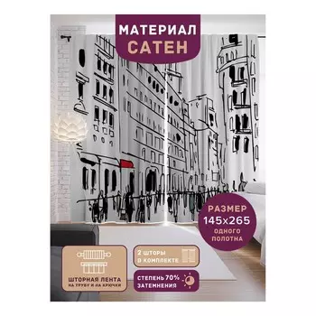 Фотошторы «Черно-белый город», сатен, размер 145х265 см, 2 шт