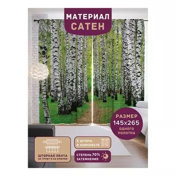 Фотошторы «Березовая роща», сатен, размер 145х265 см, 2 шт