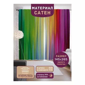 Фотошторы «Радужный перелив», сатен, размер 145х265 см, 2 шт