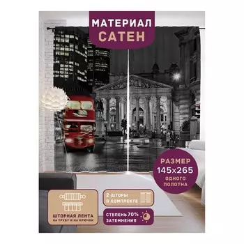 Фотошторы «Отпуск в Лондоне», сатен, размер 145х265 см, 2 шт