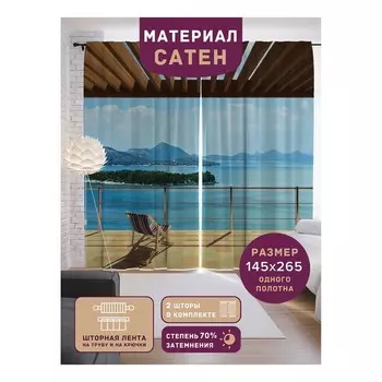 Фотошторы «На морском балконе», сатен, размер 145х265 см, 2 шт