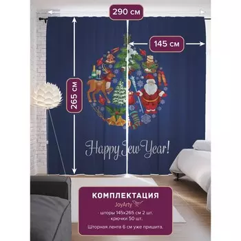 Фотошторы «Новогодний шар», сатен, размер 145х265 см, 2 шт