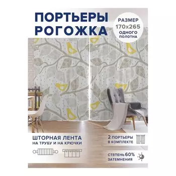 Фотошторы «Светлые птицы на ветках», оксфорд, размер 170х265 см, 2 шт