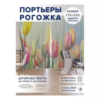 Фотошторы «Весенние тюльпаны», оксфорд, размер 170х265 см, 2 шт