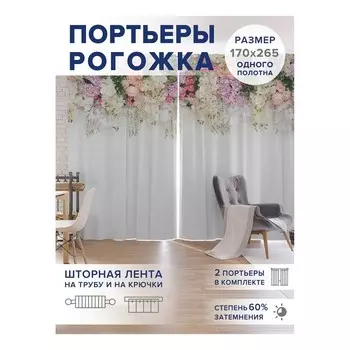 Фотошторы «Весенняя сирень», оксфорд, размер 170х265 см, 2 шт