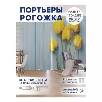 Фотошторы «Желтые тюльпаны на деревянных досках», оксфорд, размер 170х265 см, 2 шт