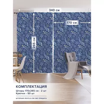 Фотошторы «Танец снежинок», оксфорд, размер 170х265 см, 2 шт