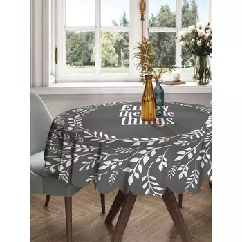 Скатерть на стол «Счастье в мелочах», круглая, сатен, d = 150 см