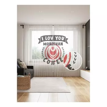 Фототюль «Я люблю тебя», размер 145х265 см, 2 шт